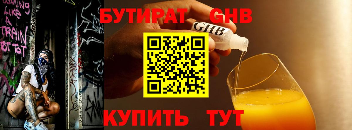 Бутират  Бутират 1.4BDO  Вход с VPN  Старая Русса 