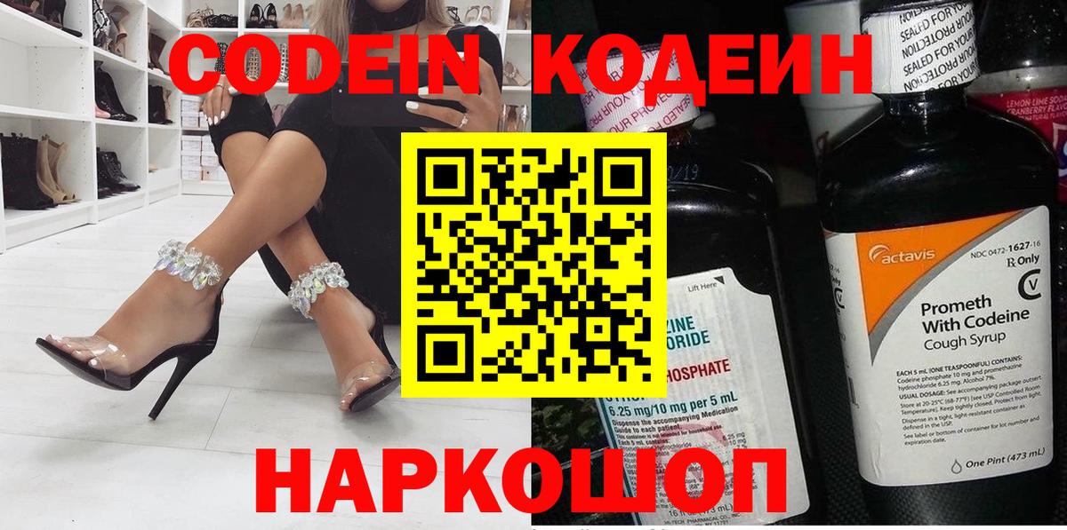 закладка  Кодеиновый сироп Lean напиток Lean (лин)  Вход с VPN  Кодеин напиток Lean (лин)  Старая Русса 