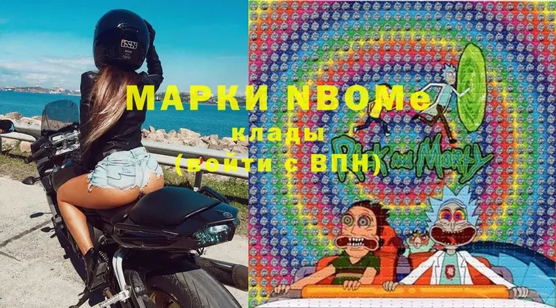 Марки N-bome 1,8мг  Старая Русса 